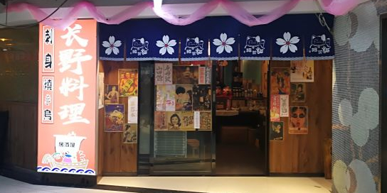 长夜料理(动壹基地店)
