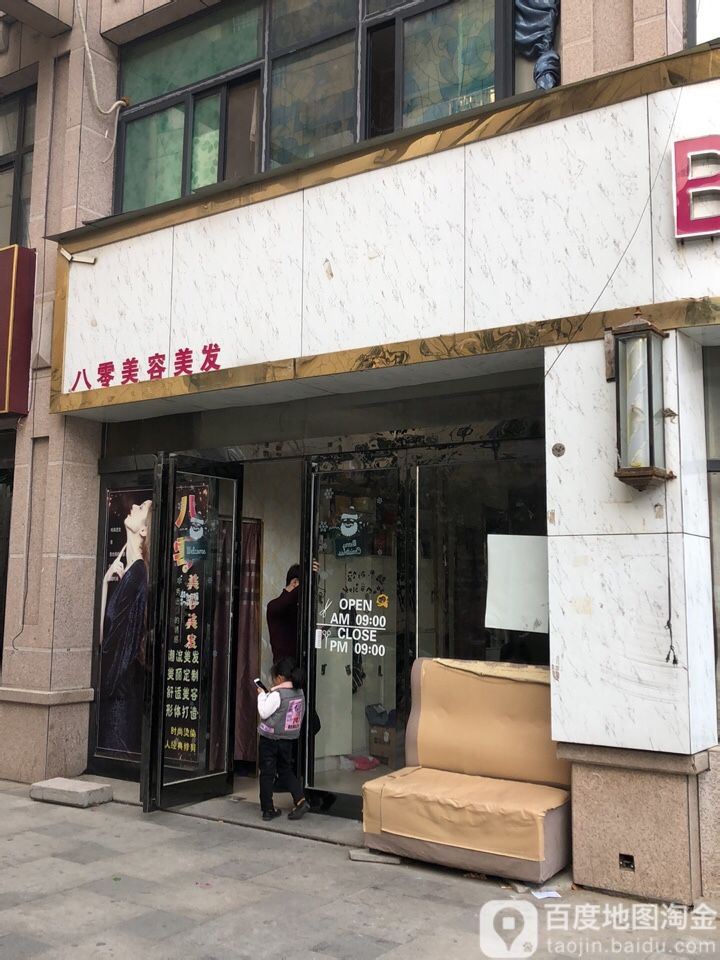 新郑市薛店镇八零美容美发