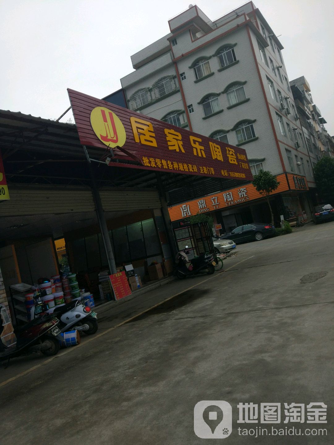 居家乐陶瓷科顺防水(大竹店)