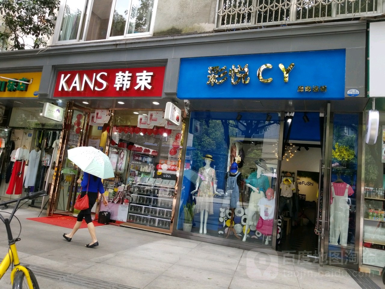 韩束直营专卖店(同善街店)