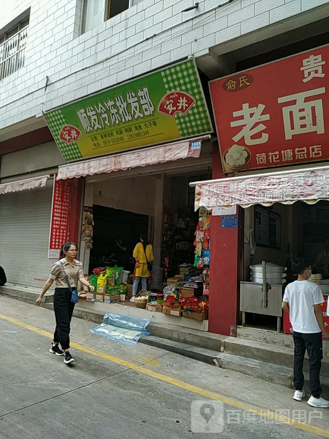 顺发海先店