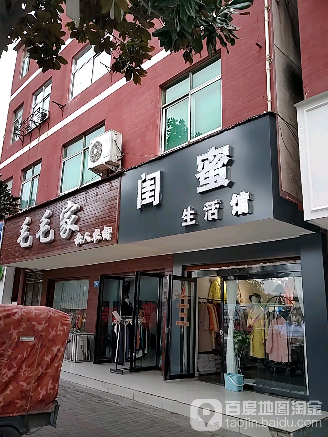 确山县毛毛家(和平街店)