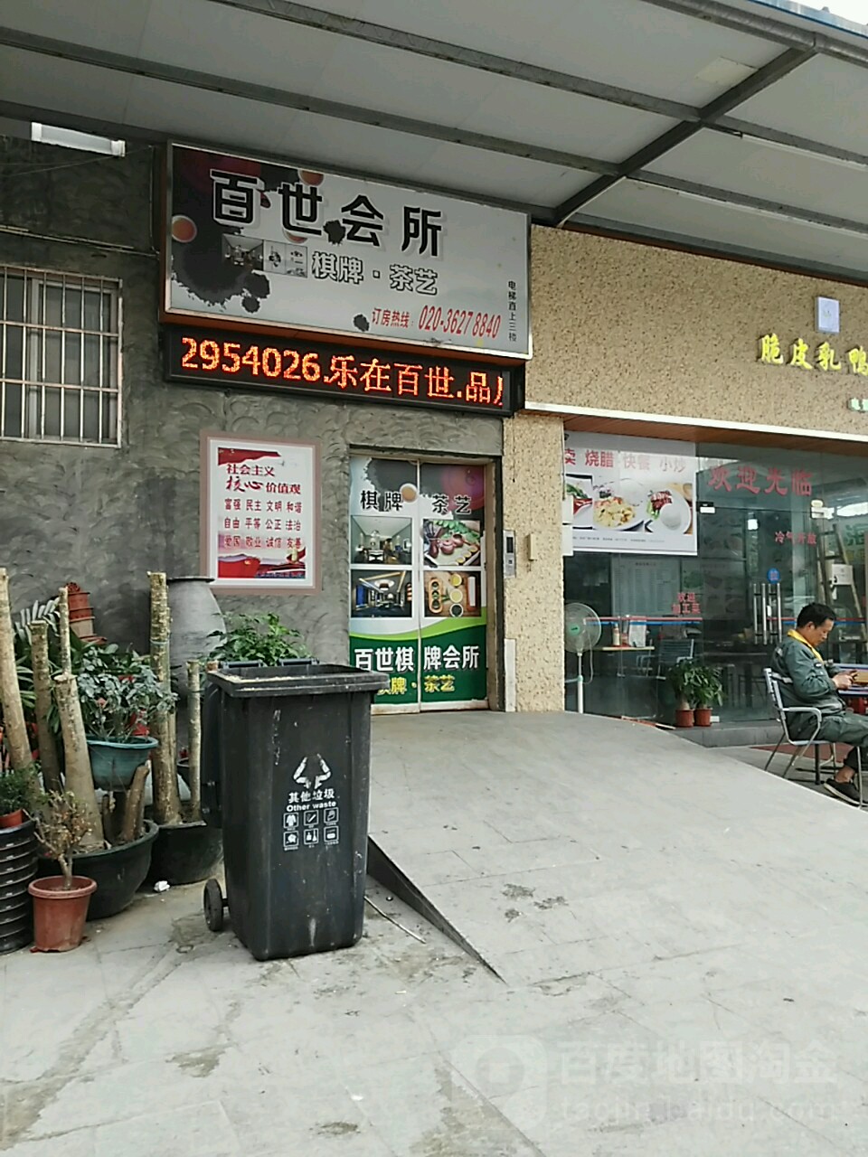 百世棋牌会场