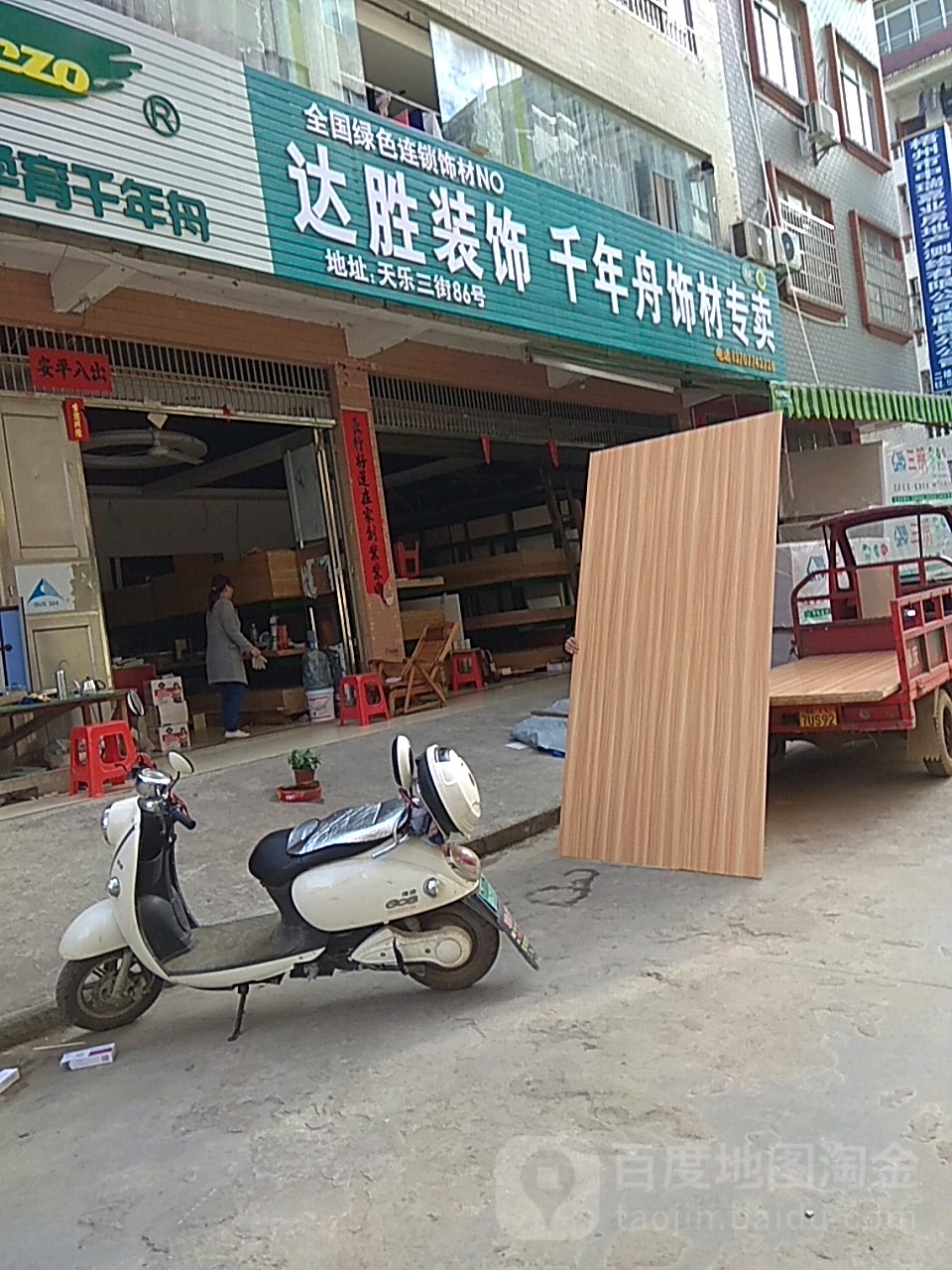 达胜装饰