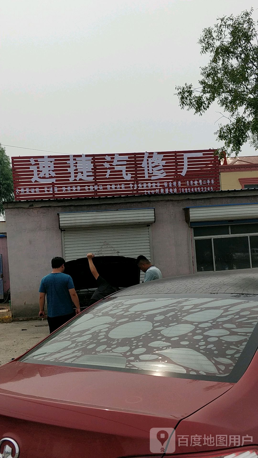 速捷汽修厂