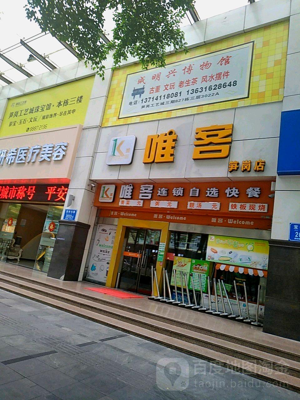 成明兴博物馆