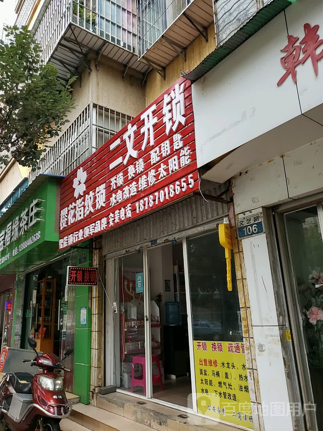 二文开锁