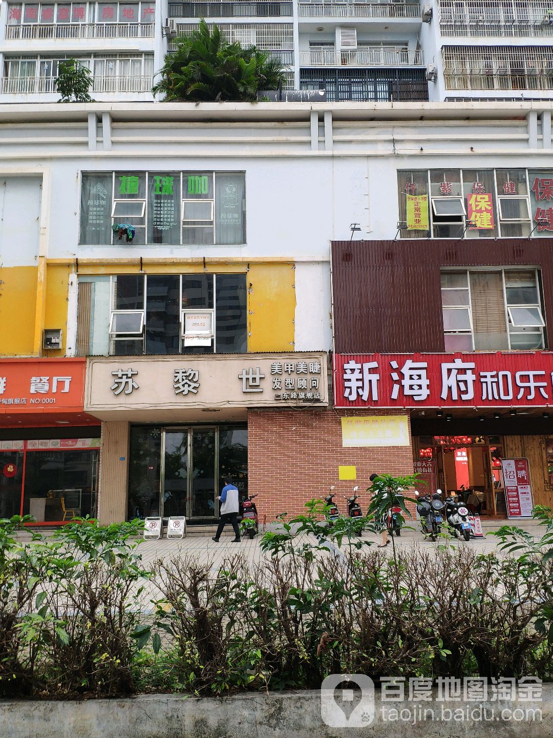 撞球咖台球会所(海甸二东路店)