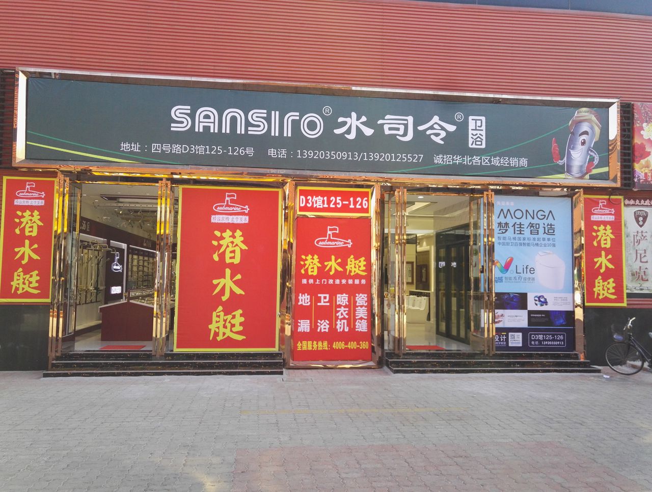 潜水艇厨卫优品(华北陶瓷市场店)
