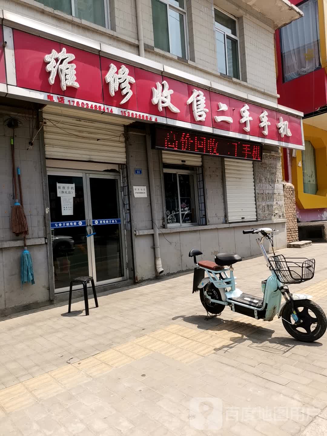 维修收售二手手机(离石店)