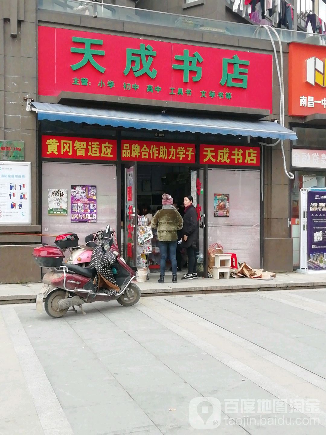 天成巷书店(雷池街店)