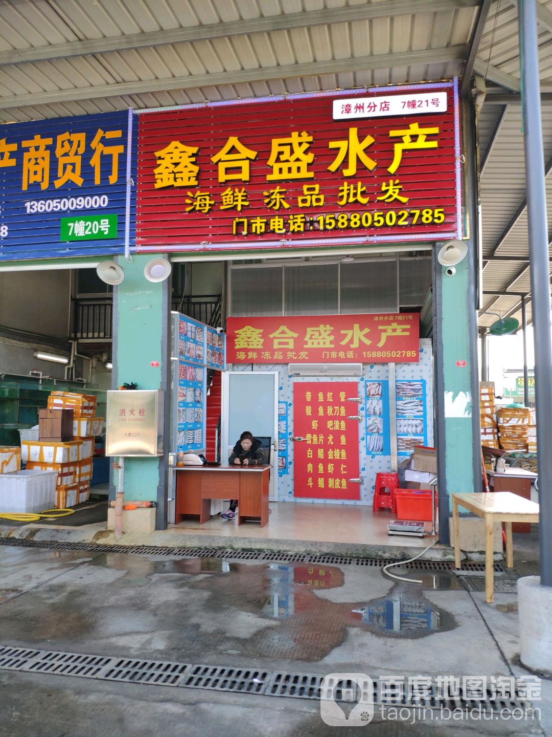 鑫合浅产海鲜冻品批发(漳州分店)