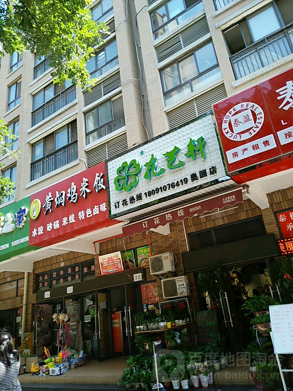 花艺轩(奥园店)