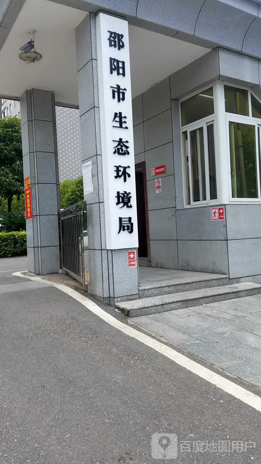邵阳市生态环境局