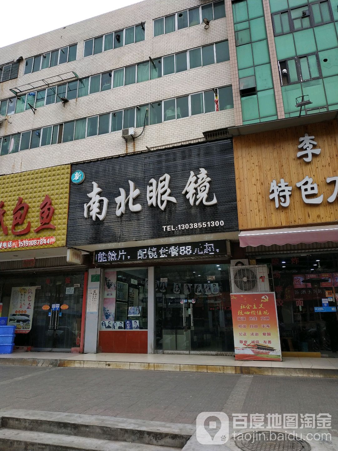新南北眼镜(新兴北路店)