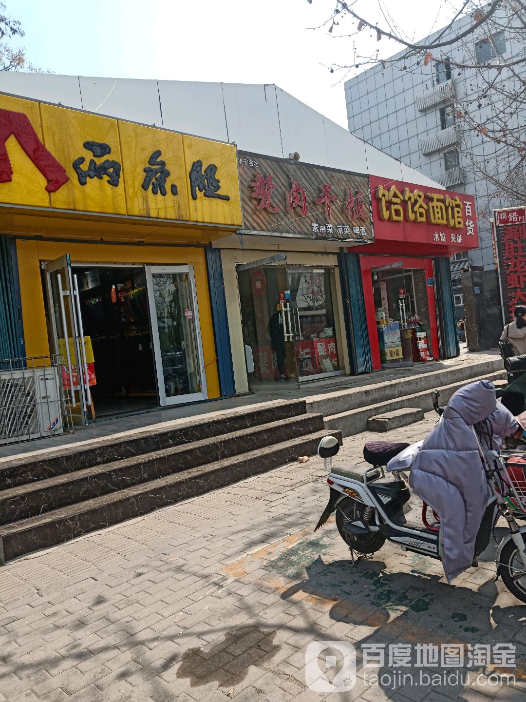 两条腿(天安家电一楼两条腿专卖店)