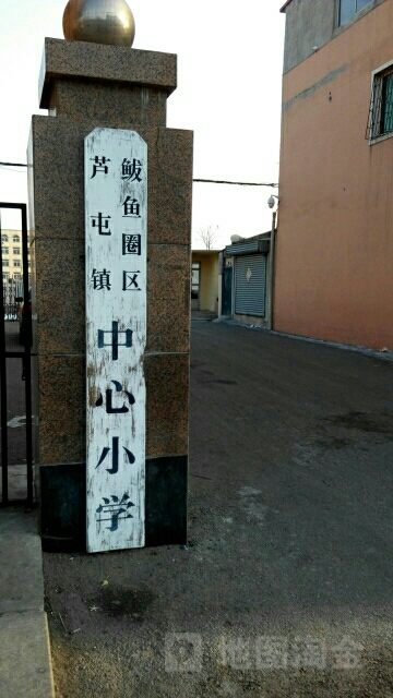 辽宁省营口市鲅鱼圈区金河路芦屯镇中心小学芦屯镇初中