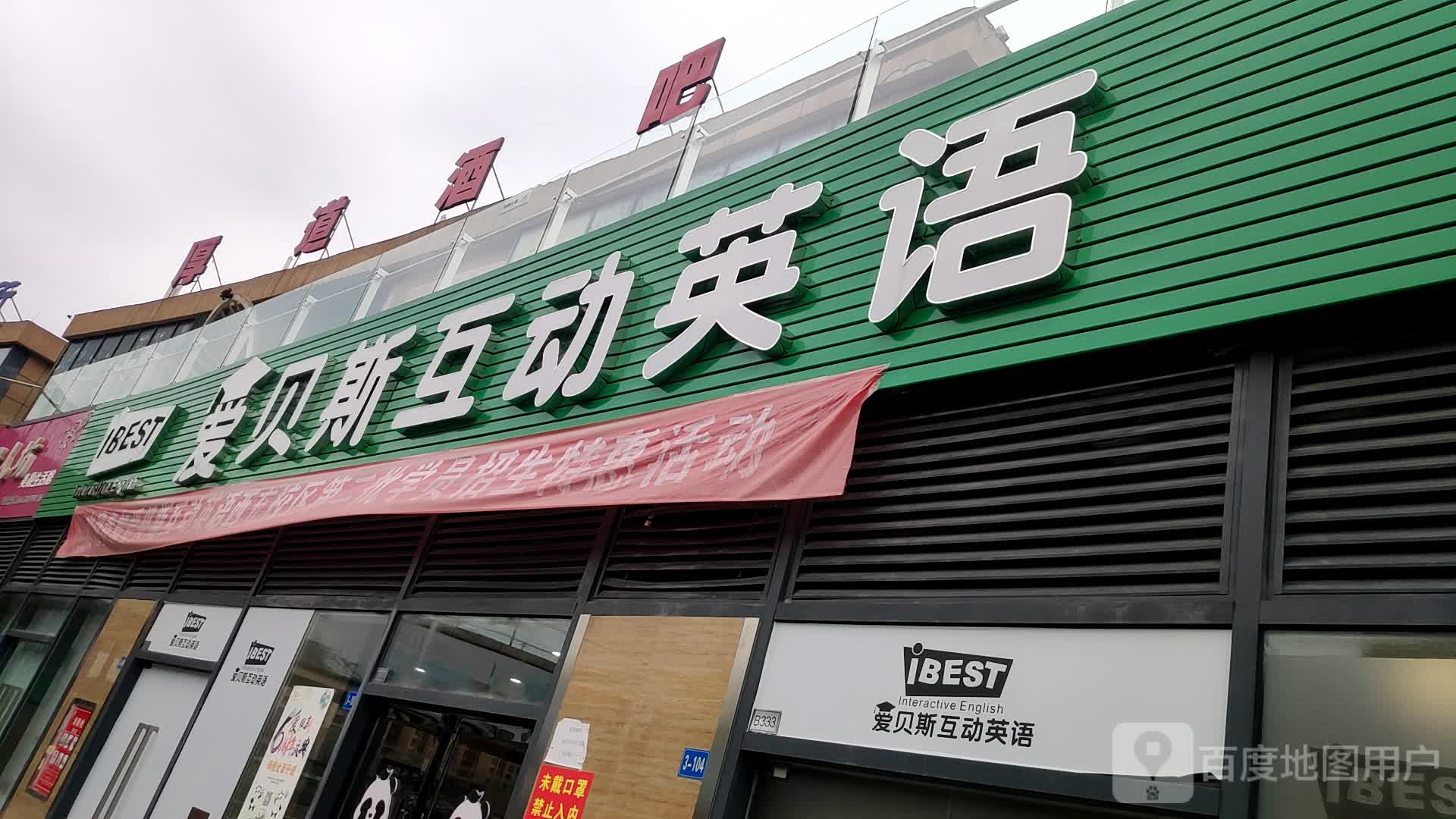标签:培训机构 教育培训爱贝斯互动英语(西充校区)共多少人浏览