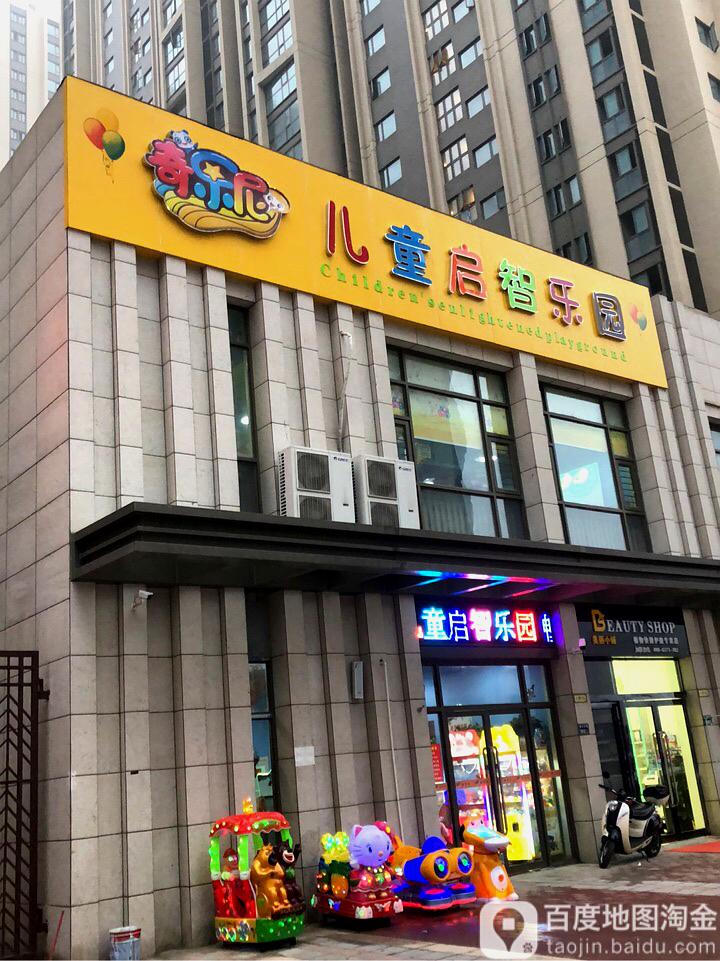 奇乐尼儿童启智儿童乐园(嵩山北路店)