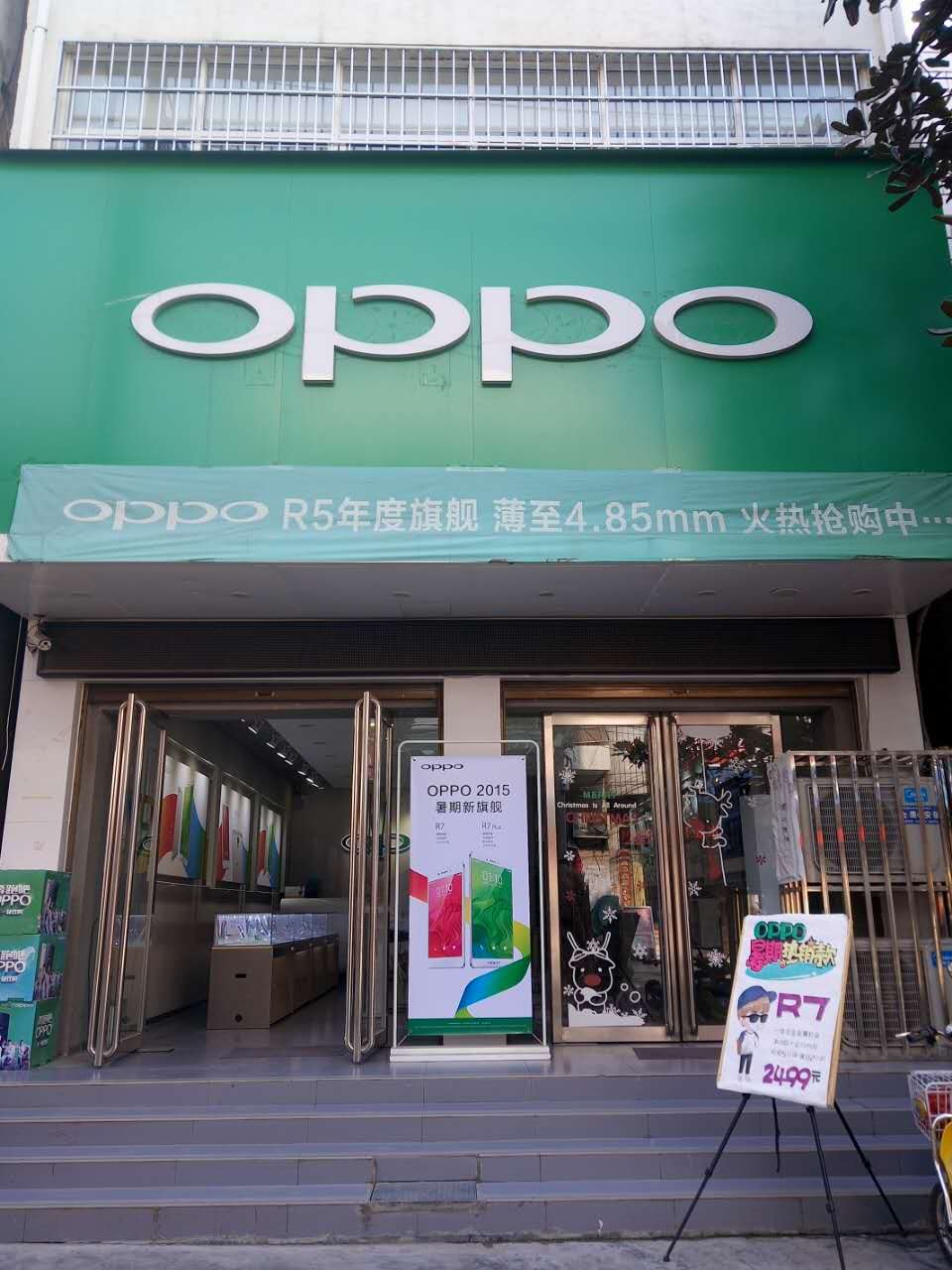 镇平县OPPO(南阳镇平府前街店)