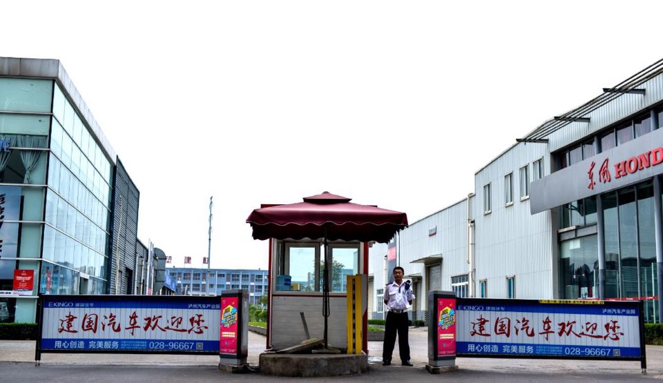 泸州建国汽车产业园区