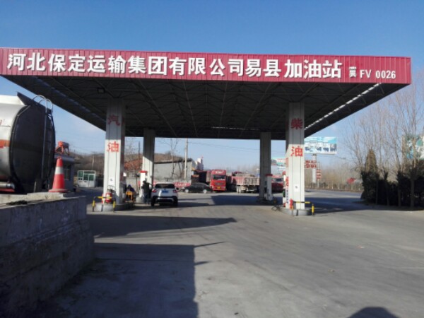 河北保定运输集团有限公司易县加油站