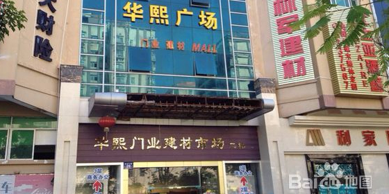 华熙广场
