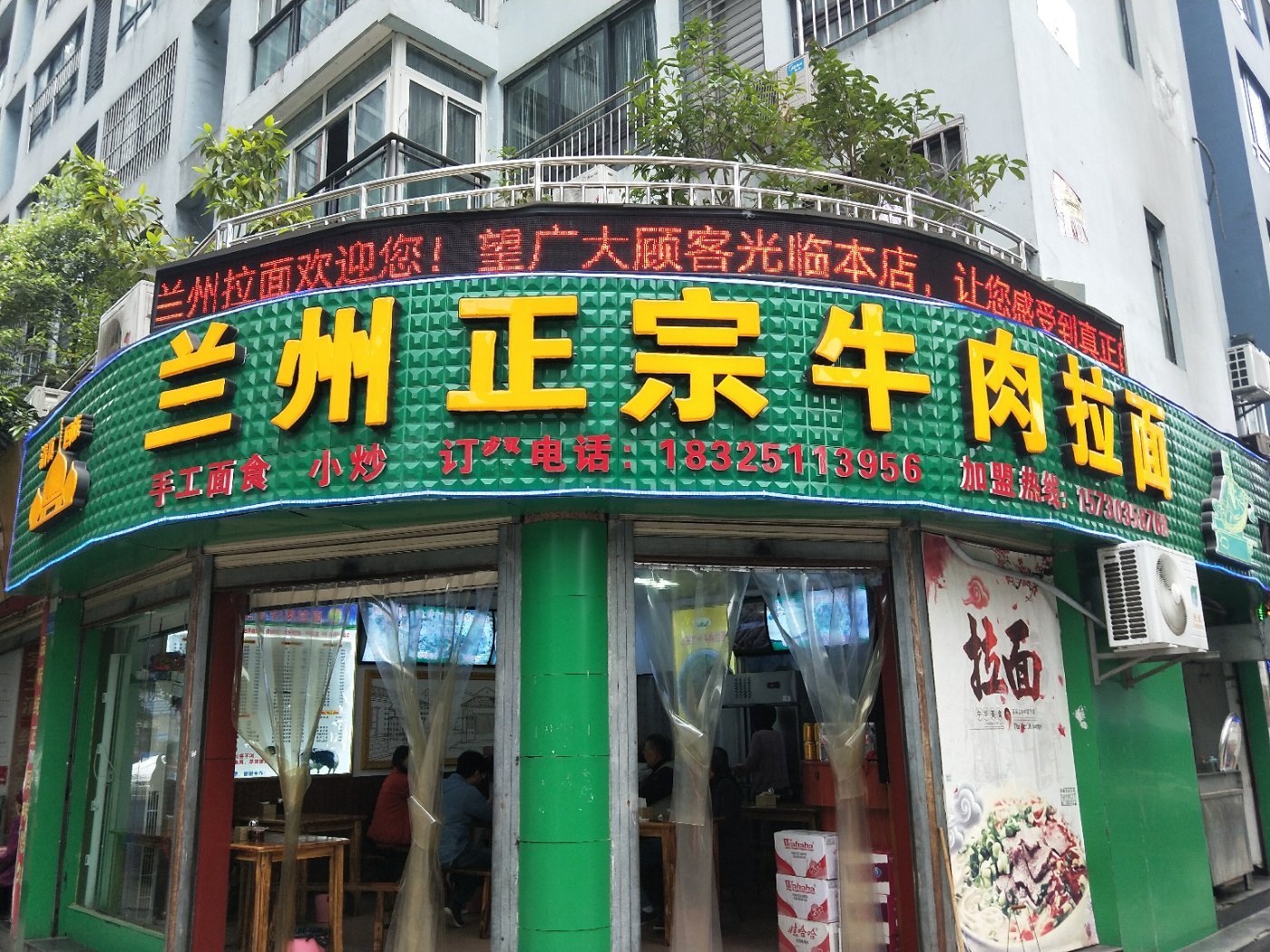 清真兰州正宗牛肉拉面(龙江华庭店)