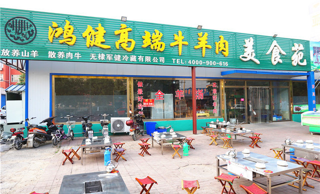 鸿健鲜羊