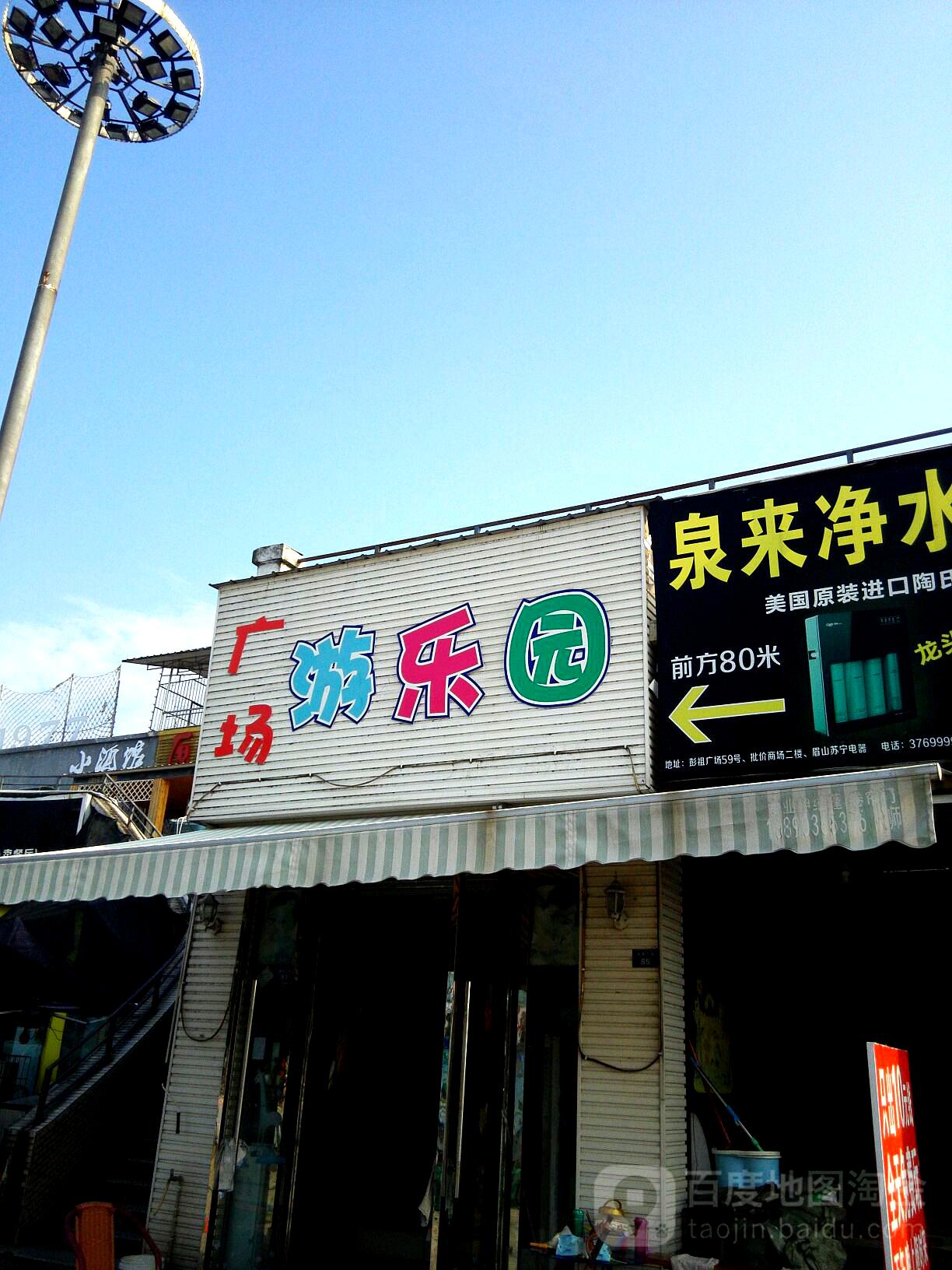 广场游le园