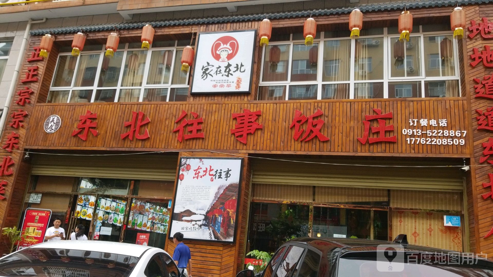 东北往饭庄(复兴路店)