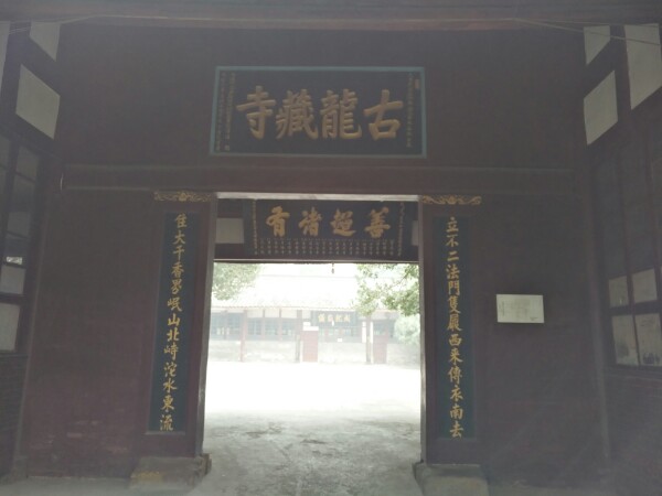 龙潭寺