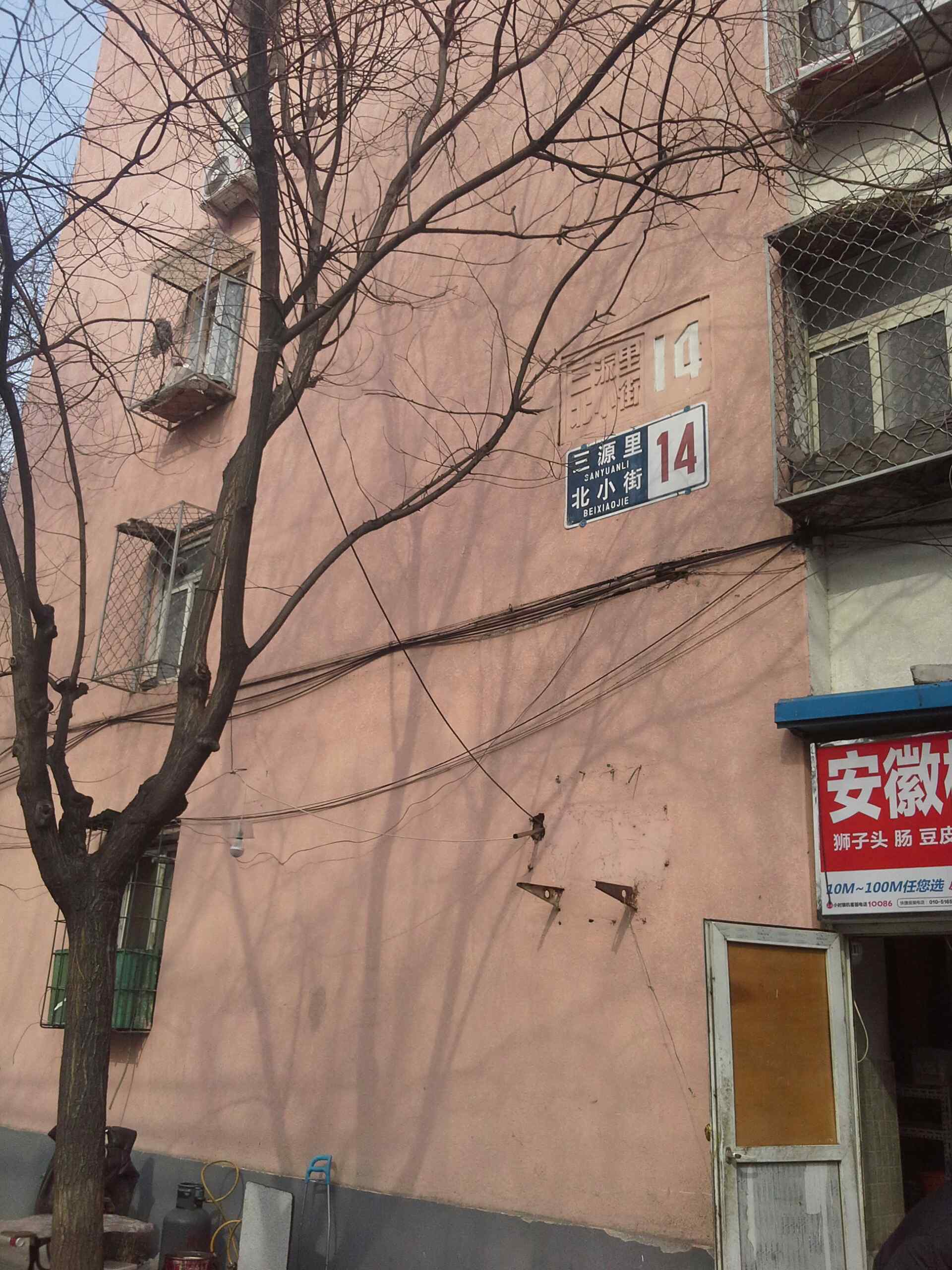 三源里北小街-14号楼_小区详情_地址_房价均价_二手房-百度房产