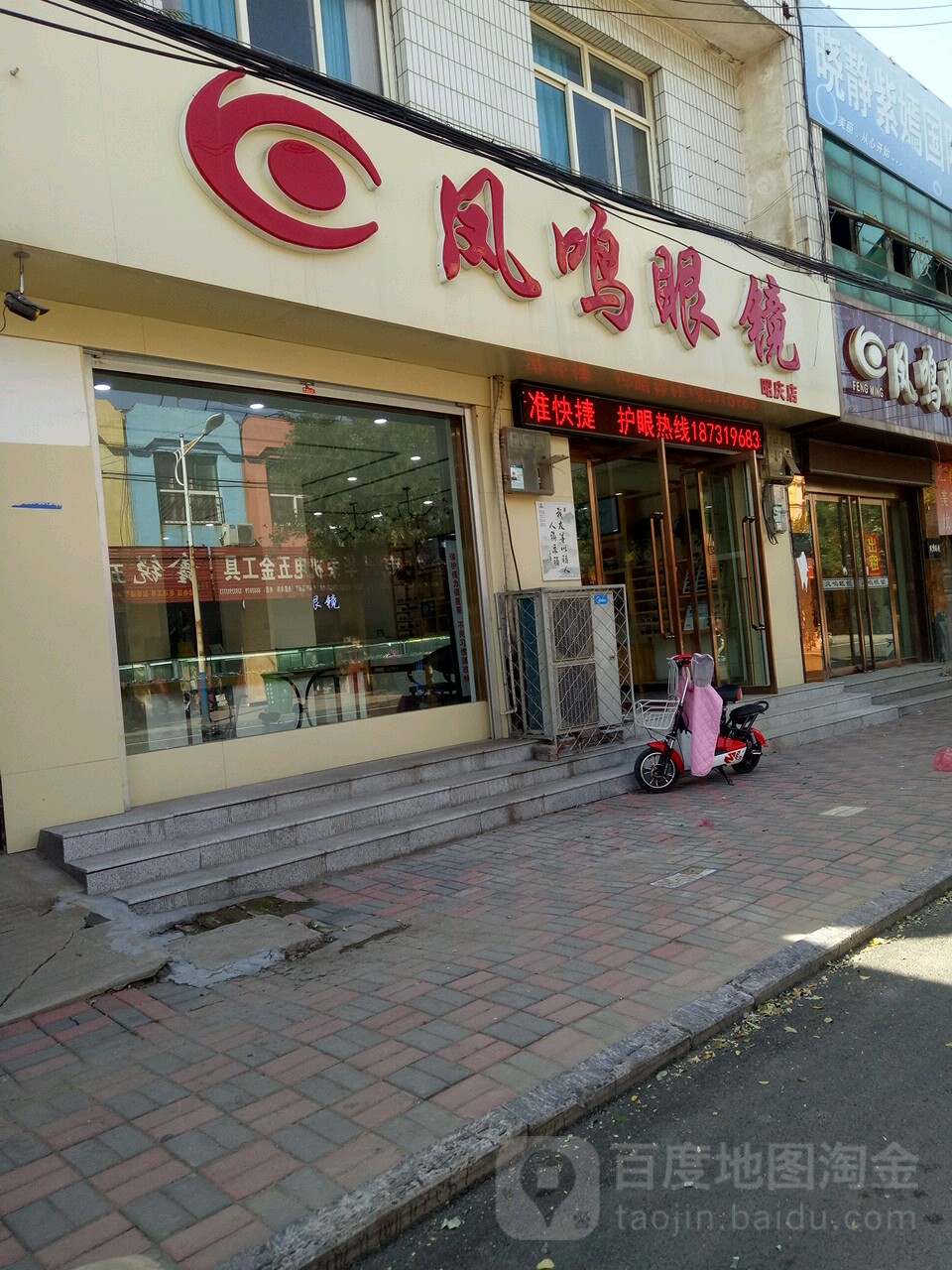凤山眼镜(昭庆店)