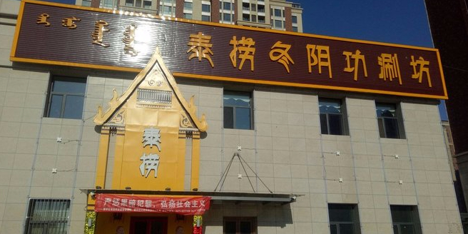 泰捞冬阴功涮坊(锦绣福源店)