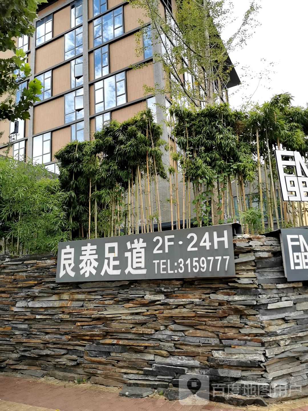 影院式足道良泰轻食派