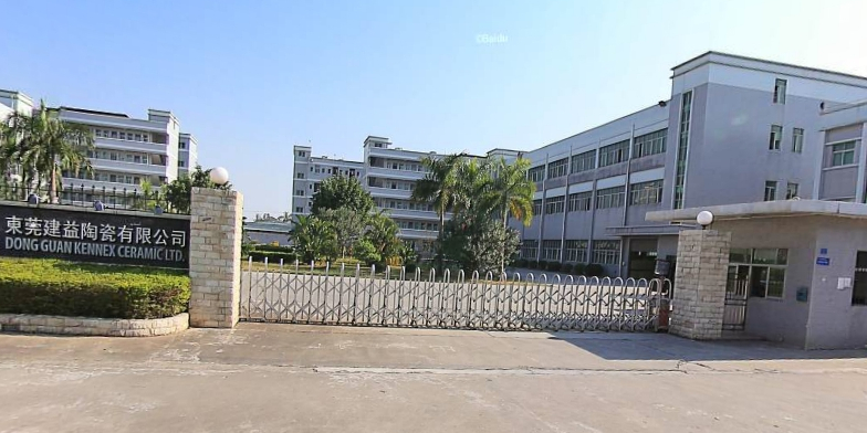 东莞建益陶瓷有限公司