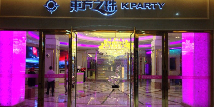 东方之珠K PARTY(银河广常店)