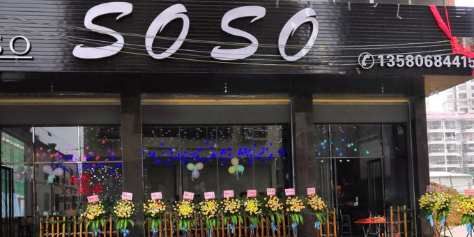 soso酒吧