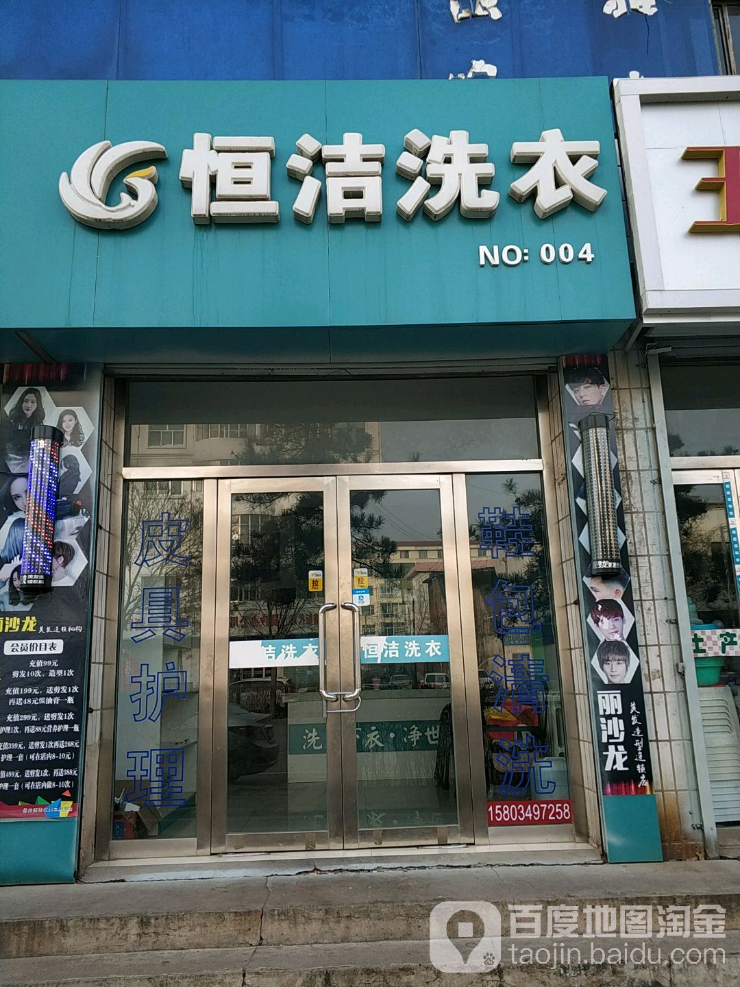 恒洁洗衣(玉林东街店)