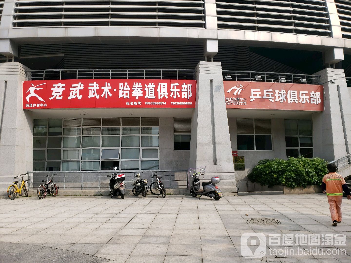 海沧体育中心乒乓球俱乐部