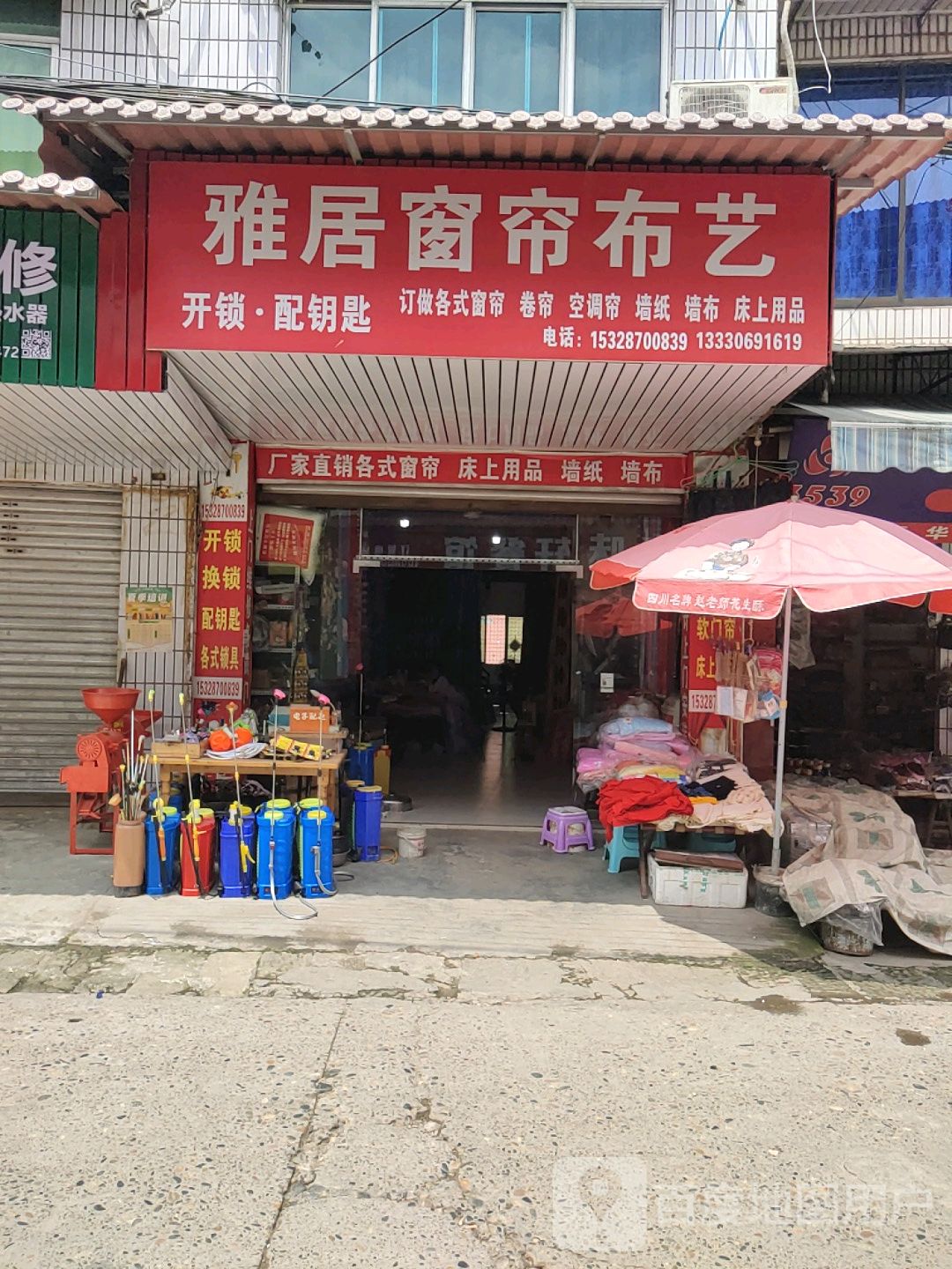 雅居窗帘布艺(归连街店)
