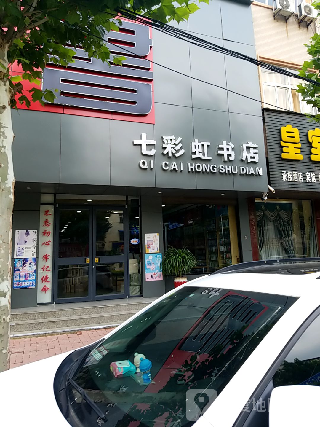 七彩虹书店