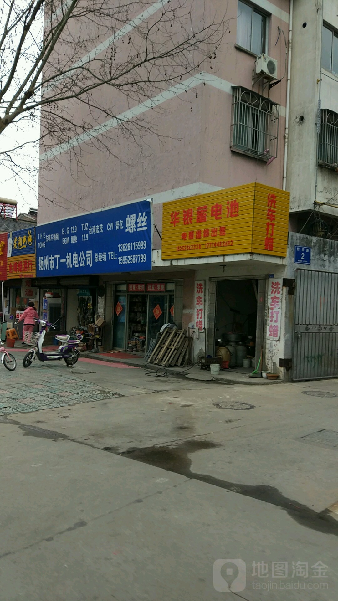 扬州市丁一机电工司