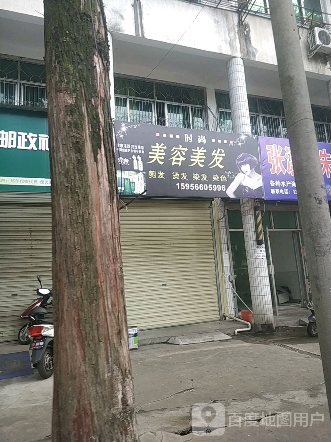 时尚美容美发(建德路店)