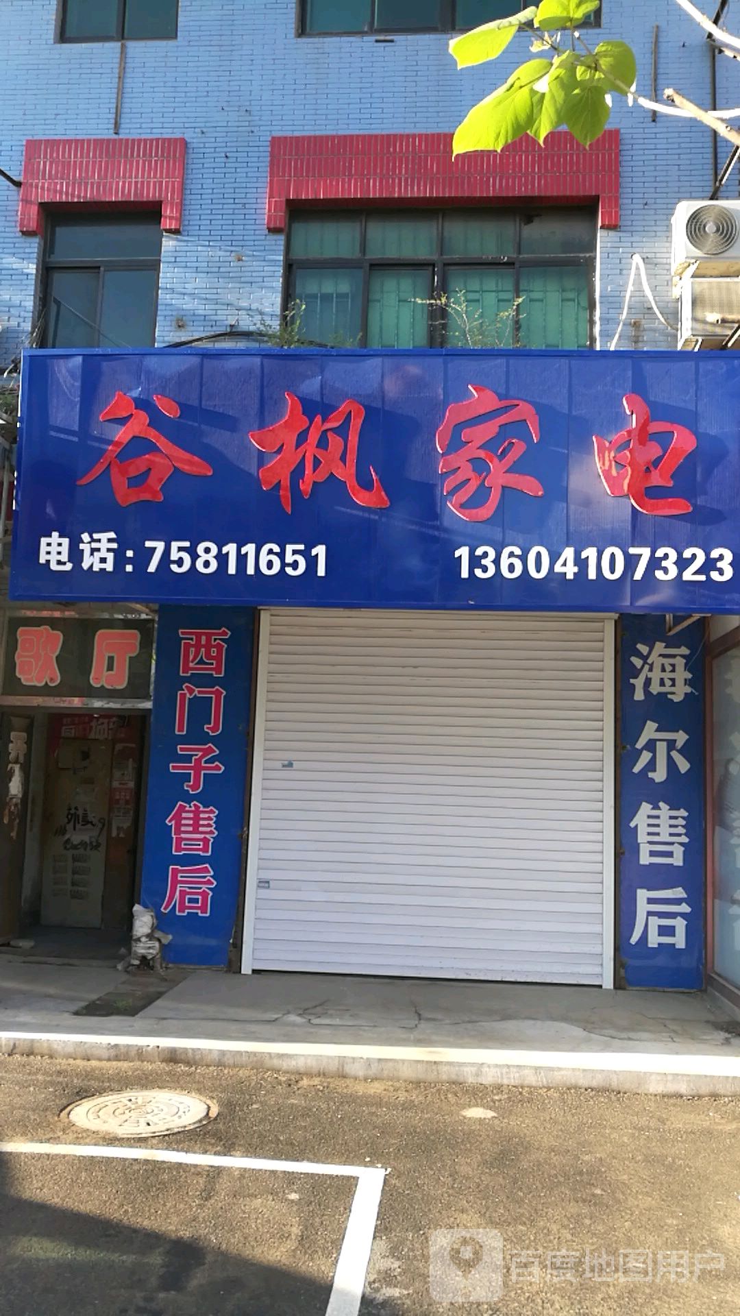 谷枫家店