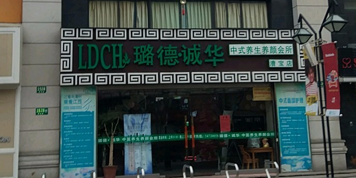 璐得成华(漕宝路店)