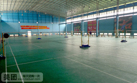 健新羽毛球馆