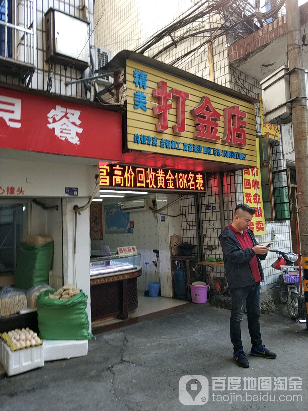 精美金店