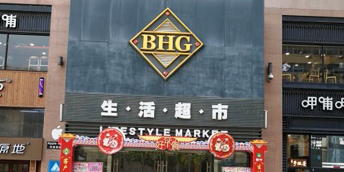 北京华联商厦(民主路店)